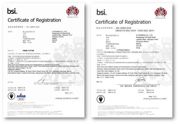 顺丰速运获得BSI颁发的ISO 22000:2018食品安全管理体系国际认证