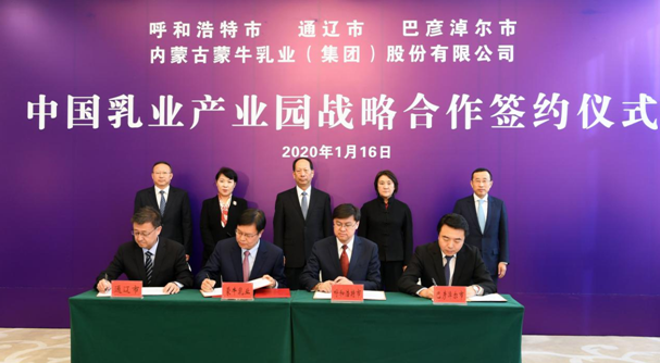 打造中国乳都升级版 中国乳业产业园战略合作协议签订