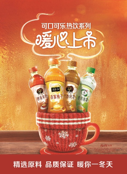 可口可乐在中国推出了4款热饮系列产品