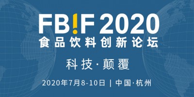 FBIF2020食品饮料创新论坛及Food Show-logo