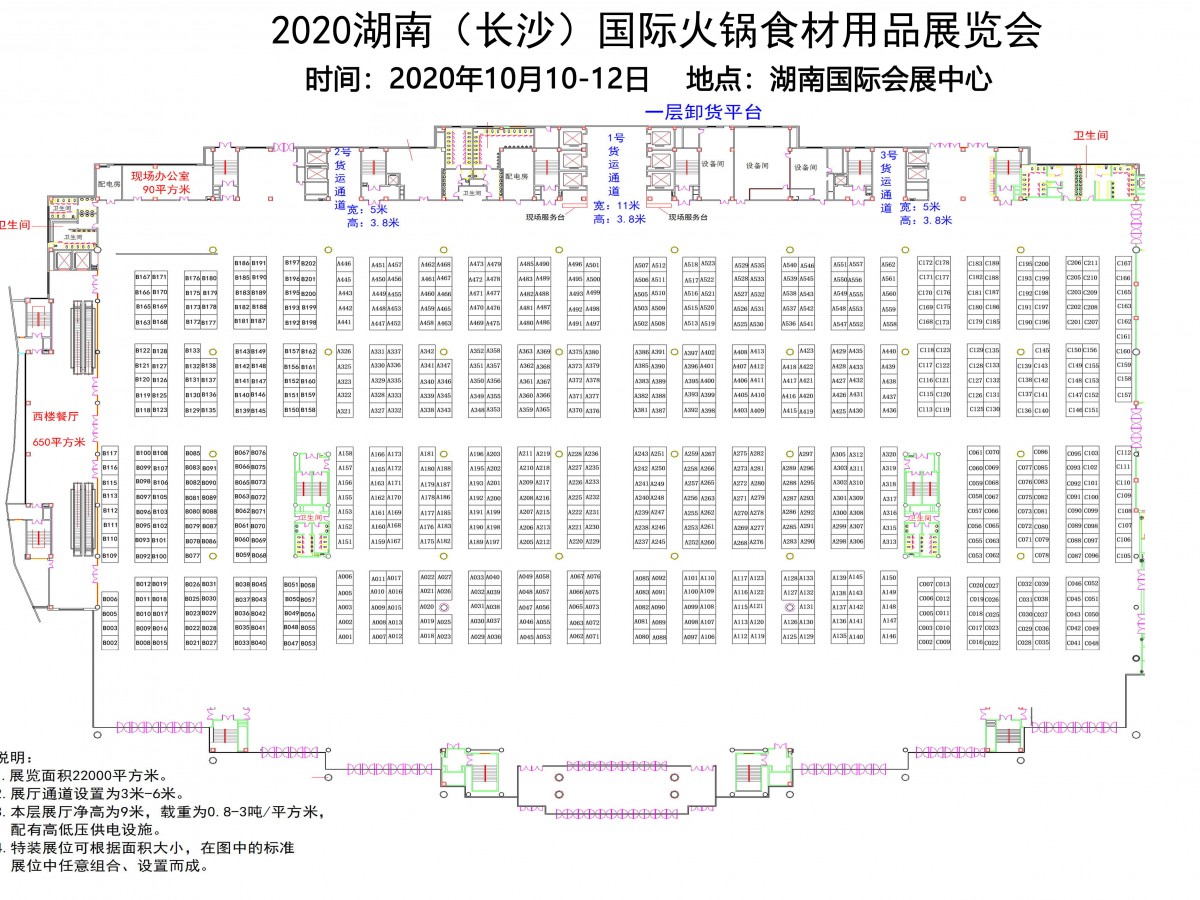 2020第十届湖南（长沙）火锅食材用品展览会