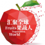 iFresh Asia 2020第十三届亚洲果蔬产业博览会