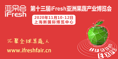 iFresh Asia 2020第十三届亚洲果蔬产业博览会-logo