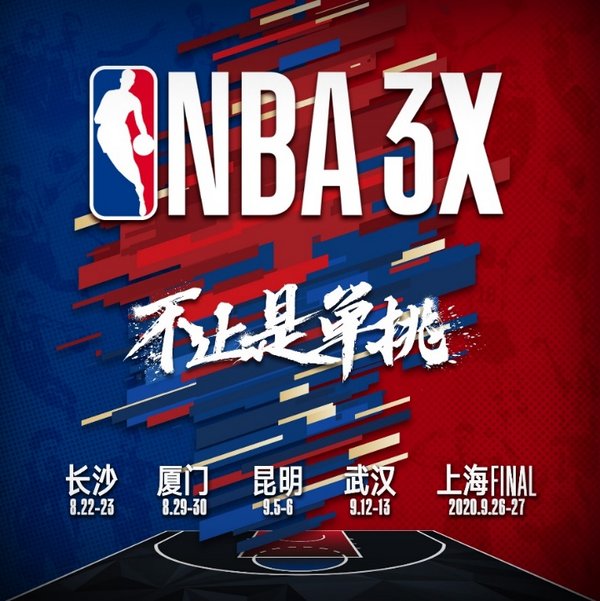 中国大陆首届NBA 3X 三人篮球挑战赛将于本周末打响