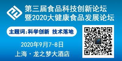 第三届食品科技创新论坛暨2020大健康食品发展论坛-logo