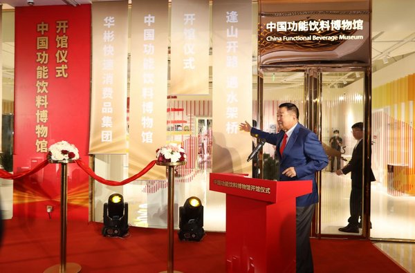 “中国功能饮料博物馆”在北京华彬中心落成