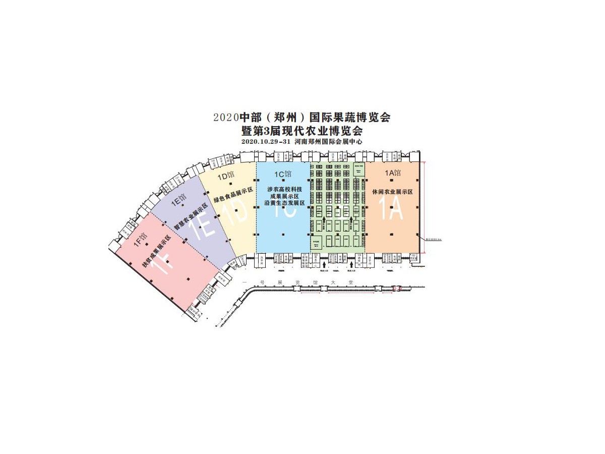 2020中部(郑州) 国际果蔬博览会