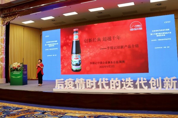 李锦记中国企业事务总监陈姝分享百年李锦记的创新产品与理念