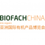 亚洲国际有机产品博览会 （BIOFACH CHINA 2022）