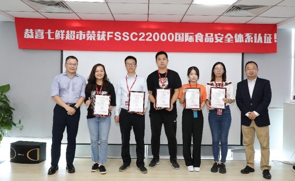 SGS FSSC 22000认证助七鲜超市食品安全接轨全球标准