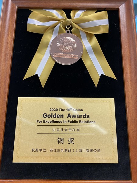 菲仕兰凭借“中国奶商指数”项目荣获企业社会责任铜奖