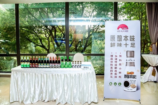 李锦记特色产品亮相2020中国（上海）食品安全与产业发展论坛