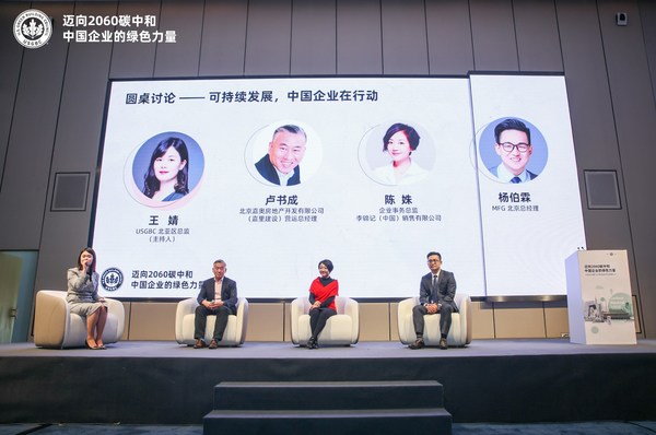 李锦记中国企业事务总监陈姝（右二）与企业代表同台圆桌讨论