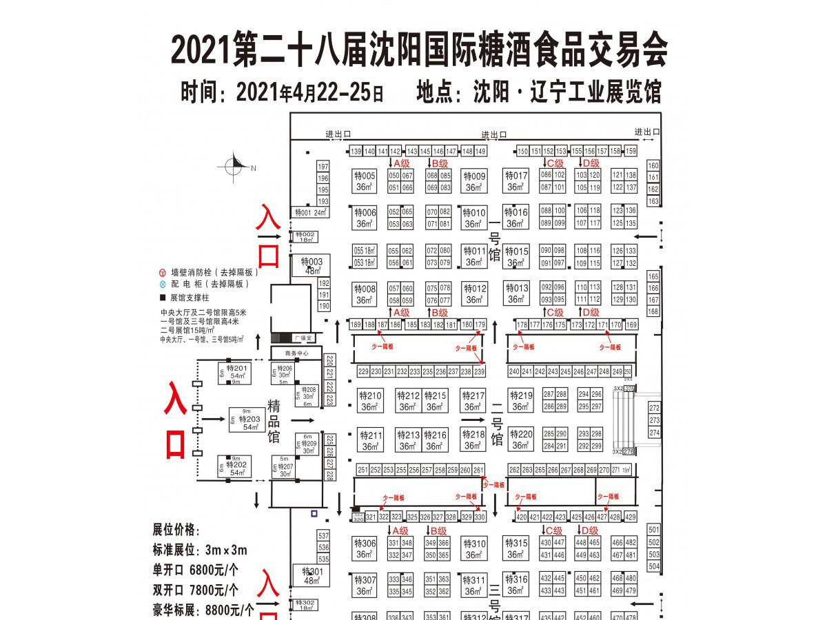 2021沈阳糖酒会（第28届）