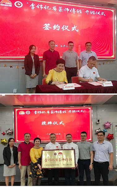 2019年，广州市旅商校与李锦记共同签订合作备忘录并举行隆重的授牌仪式