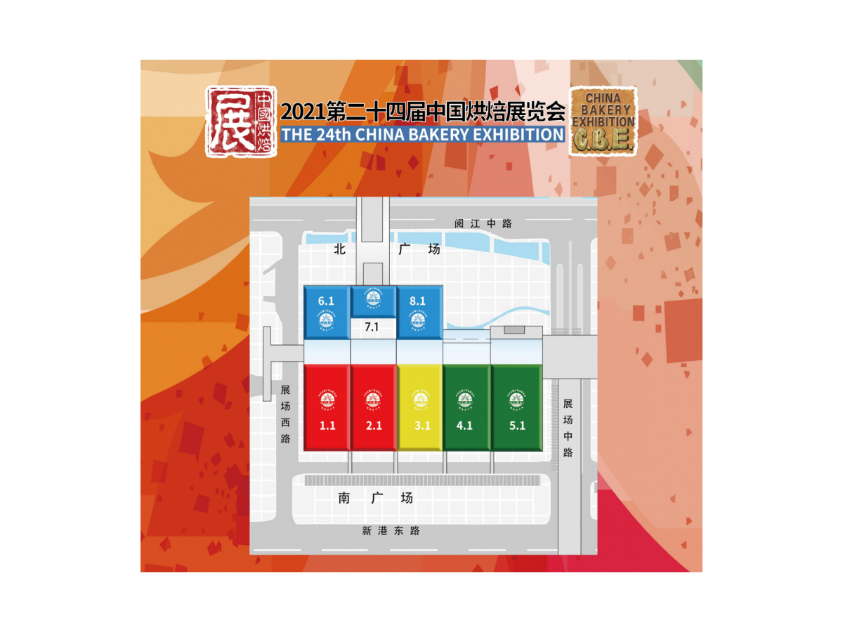 2021第二十四届中国烘焙展览会(CBE 2021)