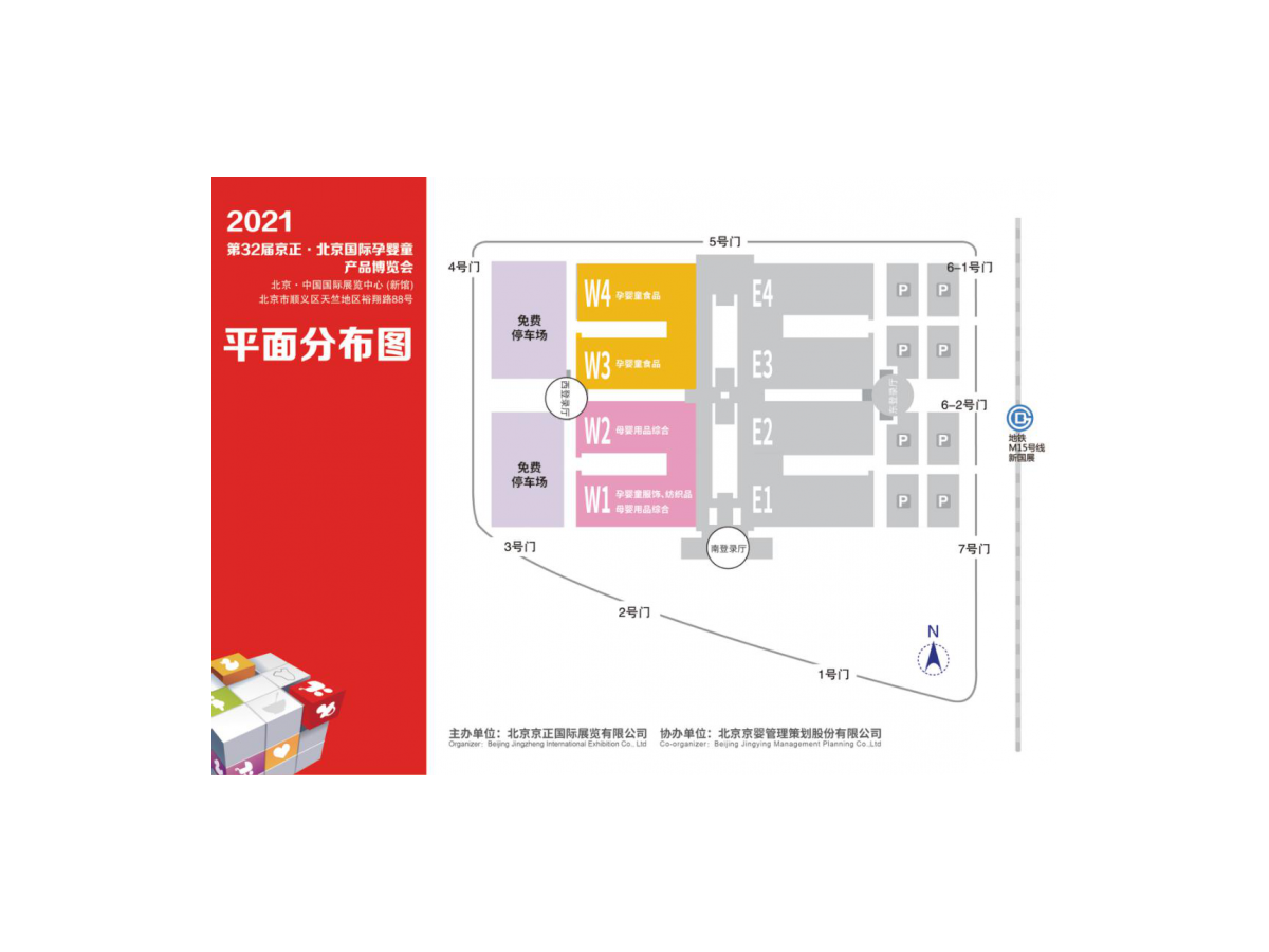 第32届京正·北京国际孕婴童产品博览会