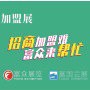 GFE广州加盟展·2021年开春首场餐饮连锁加盟展（41届）