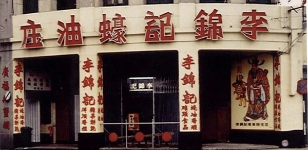 李錦記蠔油莊澳門(mén)老店，已成為旅客到澳門(mén)旅游時(shí)必到的景點(diǎn)之一