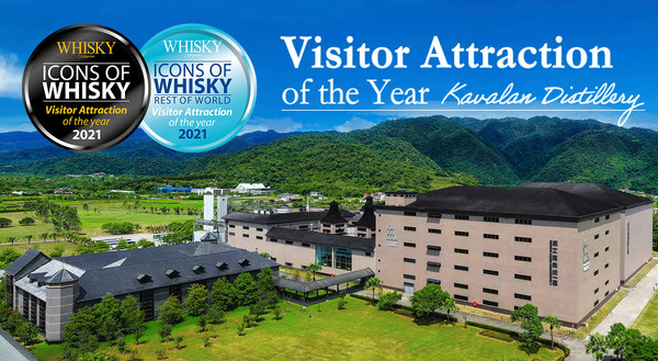 金车噶玛兰威士忌酒厂第三度荣获《Whisky Magazine》所颁布的“最佳风云人气酒厂 Visitor Attraction of the Year”大奖