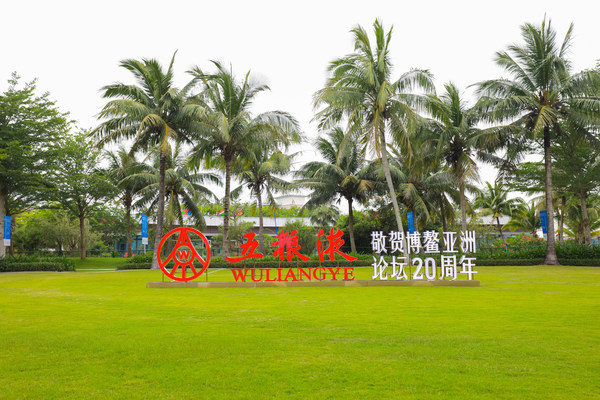 图为海南举行的博鳌亚洲论坛2021年年会草地上中国白酒龙头企业五粮液的标志。