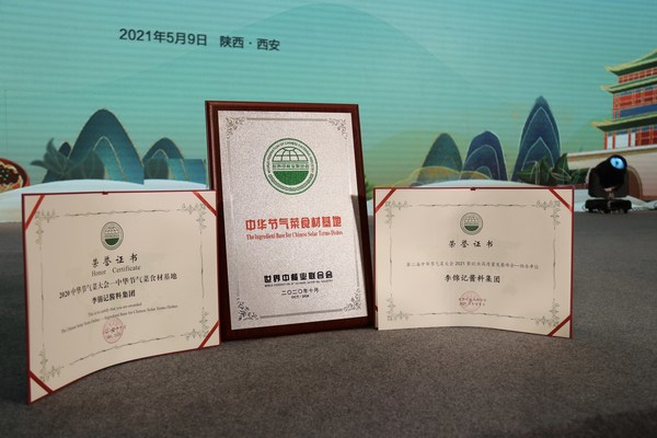李锦记荣获“中华节气菜食材基地”称号与协办单位荣誉证书