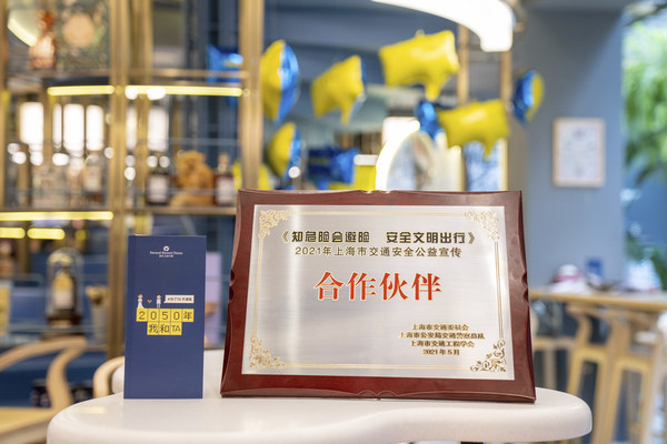 保乐力加中国荣膺“2021年上海市交通安全公益宣传合作伙伴”称号
