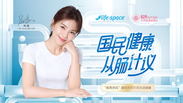 Life-Space爱心大使刘涛