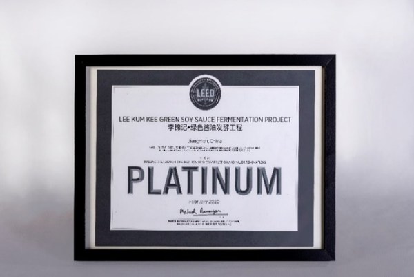 李锦记新会生产基地获国际级“能源与环境设计先锋（LEED）铂金认证”