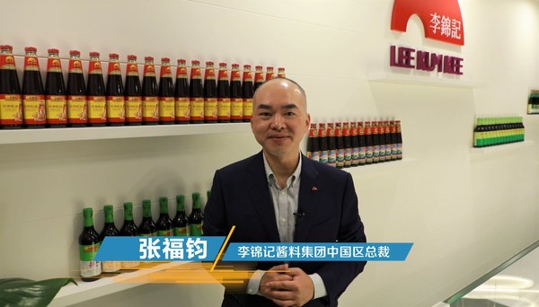 李锦记酱料集团中国区总裁张福钧为宣传周开幕寄语