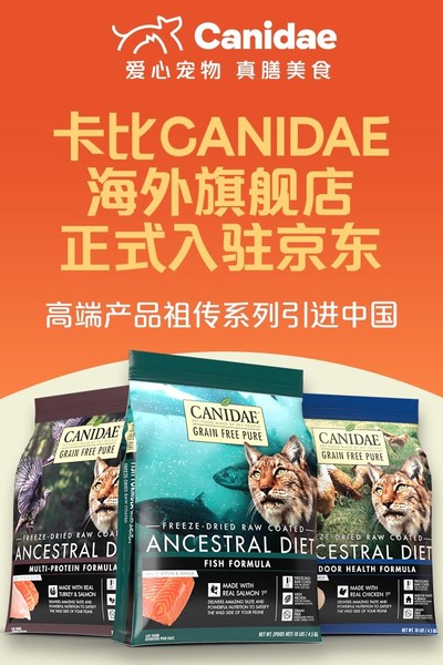 卡比CANIDAE海外旗艦店入駐京東