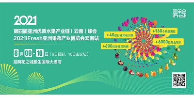 2021iFresh亚洲果蔬产业博览会云南站-logo