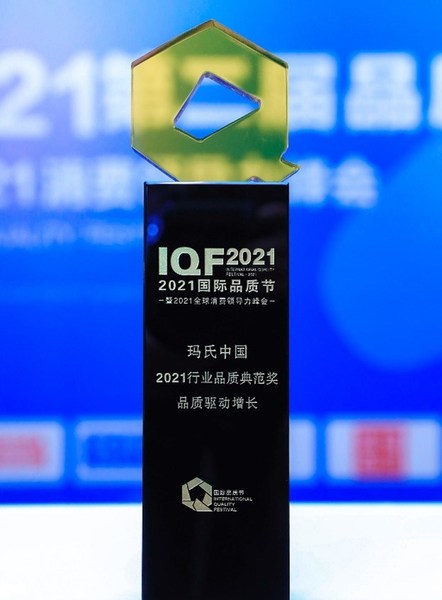 玛氏中国斩获第二届国际品质节“2021行业品质典范奖”