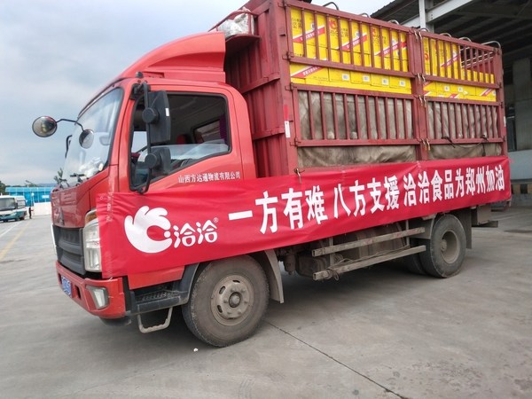 洽洽食品应急食品物资从各地装车发往郑州灾区