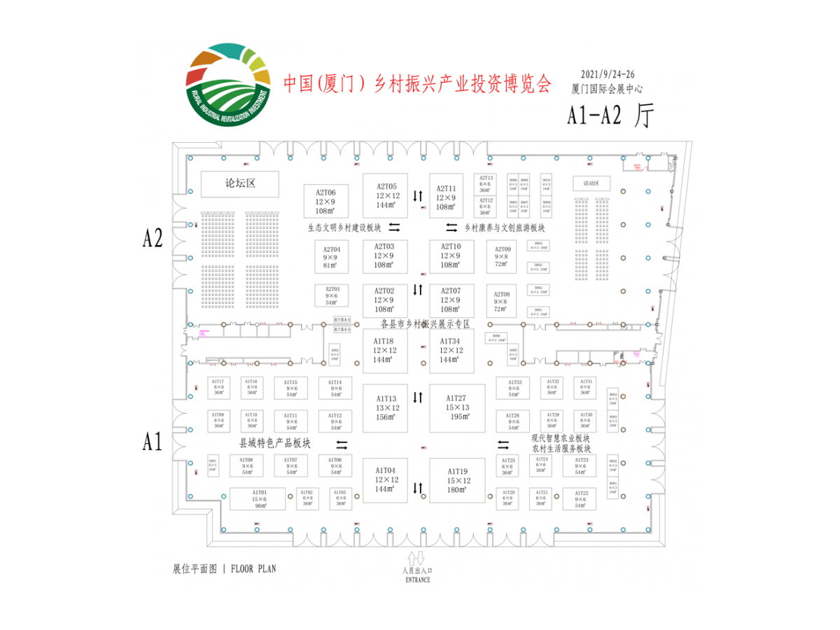 中国（厦门）乡村振兴产业投资博览会
