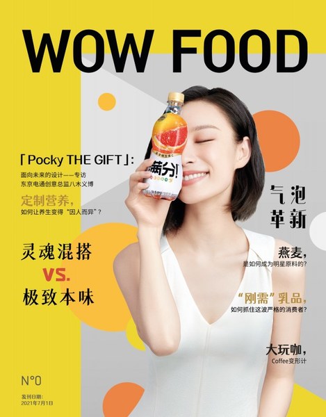 Wow Food Magazine封面