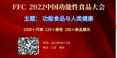 2022FFC中国功能性食品大会-logo