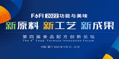 FFI2022食品配方创新论坛·厦门站-logo