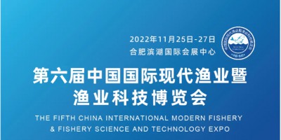 2022第六届中国国际现代渔业暨渔业科技博览会-logo