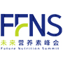 FFNS2022未来营养素峰会