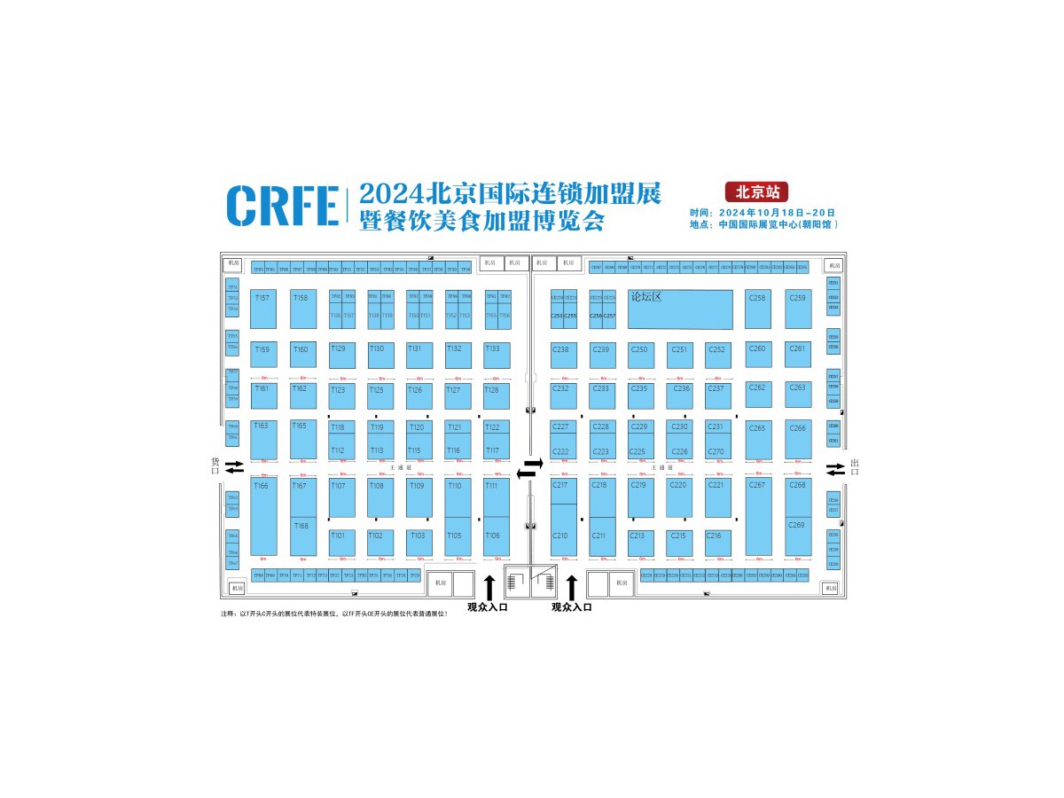 CRFE2024北京國際連鎖加盟展覽會暨北京餐飲美食加盟博覽會