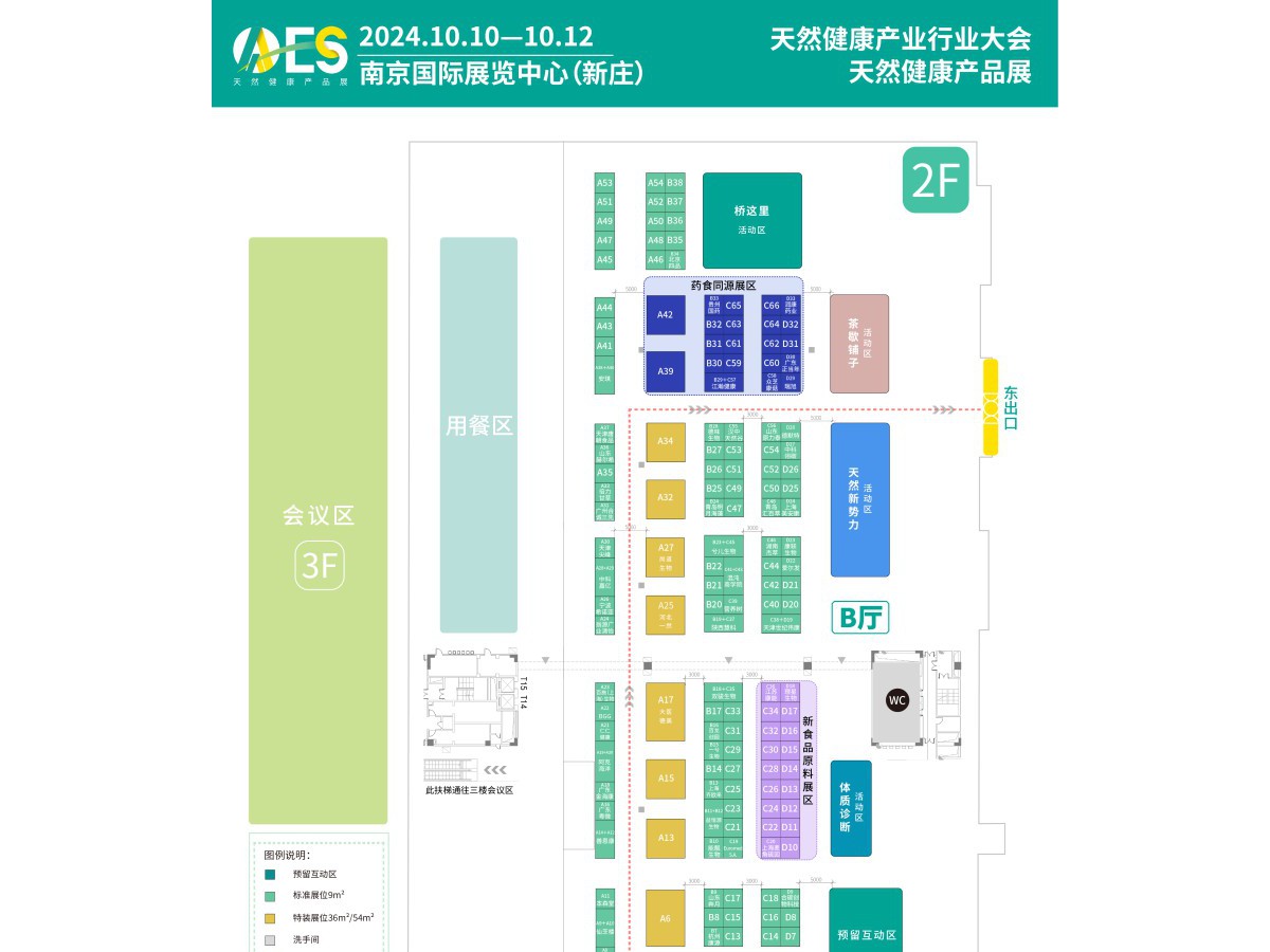 AAES2024天然健康產(chǎn)品行業(yè)大會&AAES2024天然健康產(chǎn)品展