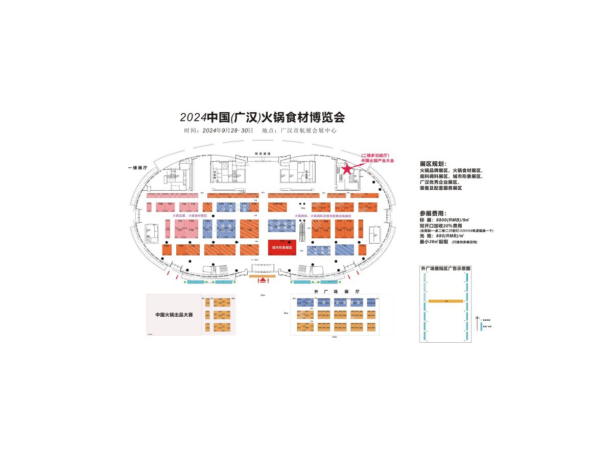 中國(guó)（廣漢）火鍋食材博覽會(huì)