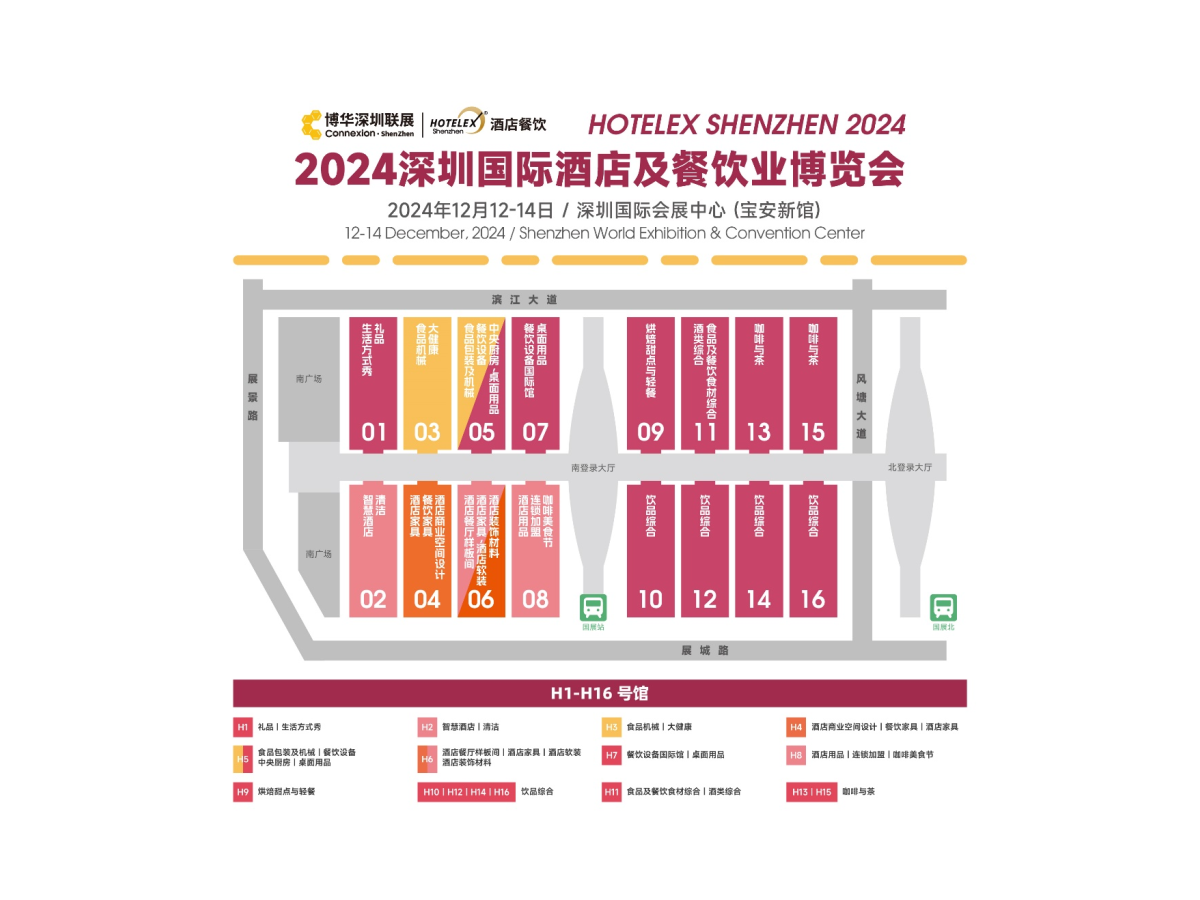 2024 HOTELEX深圳國際酒店及餐飲業(yè)博覽會