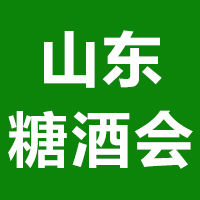 2025第十八届中国（山东）国际糖酒食品交易会