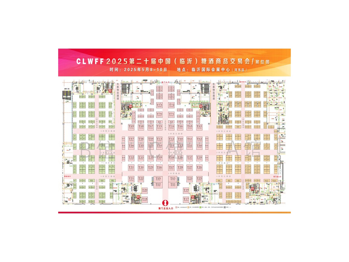 2025第二十届山东省春季临沂糖酒商品交易会暨山东省春季糖酒会