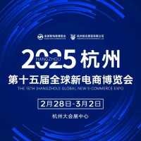 2025第十五届杭州网红直播电商及私域团购博览会