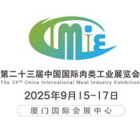 第二十三届中国国际肉类工业展览会 CIMIE2025