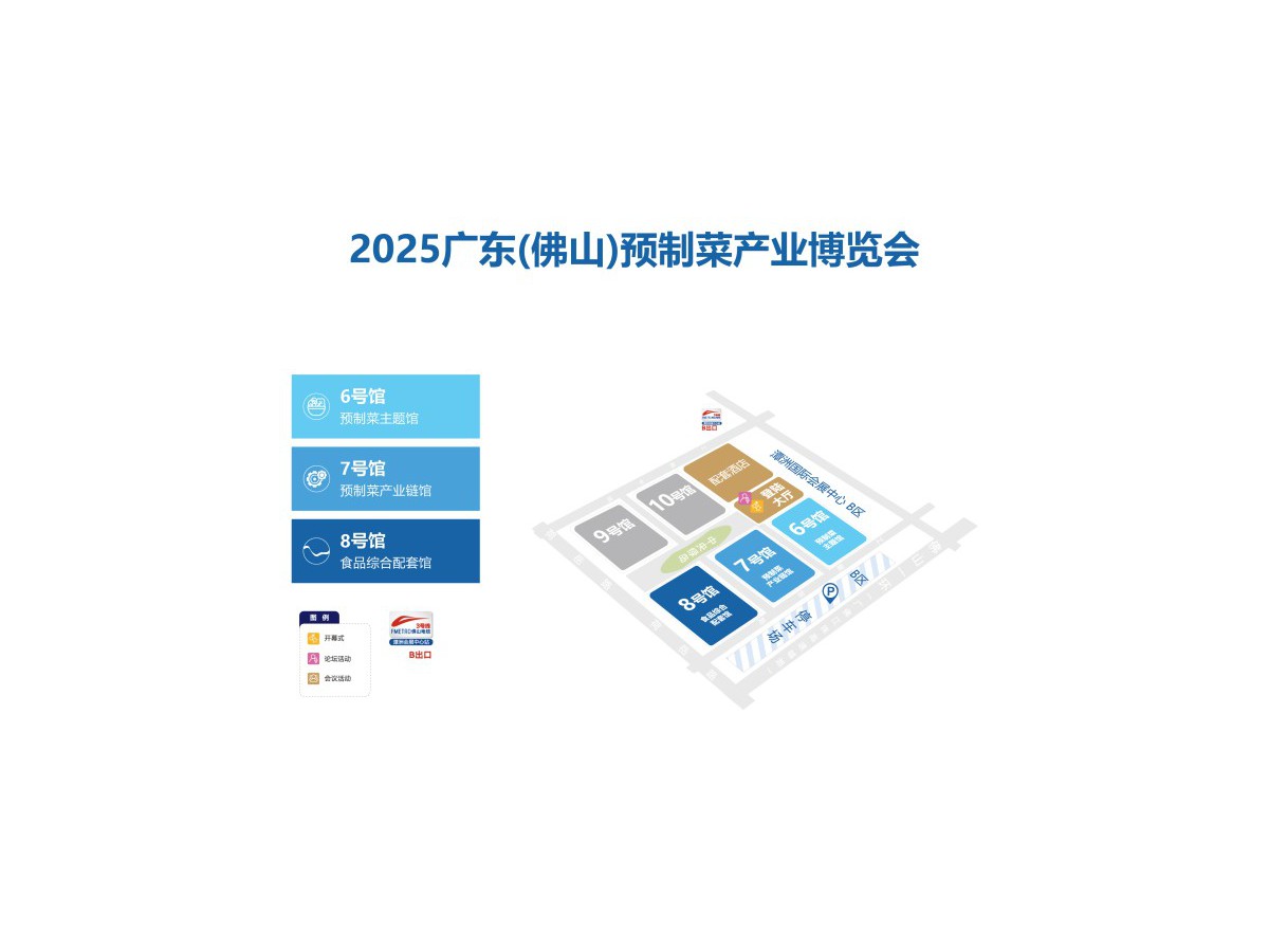 2025广东（佛山）预制菜产业博览会