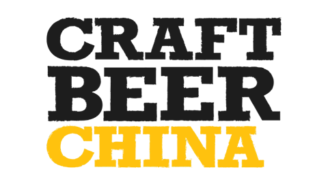 亚洲国际精酿啤酒会议暨展览会（CBCE）2027